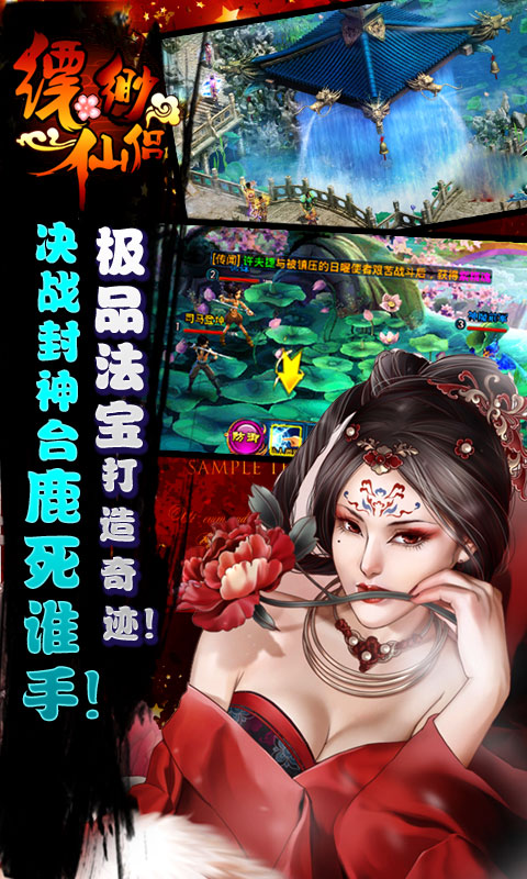 【免費網游RPGApp】飘渺仙侣-APP點子