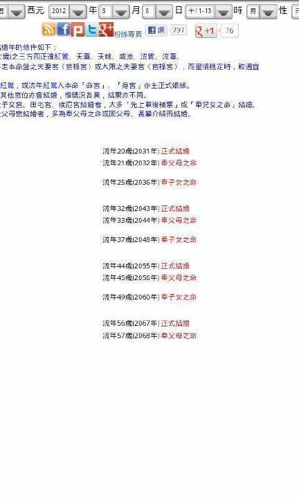 【免費娛樂App】Amoney紫微斗数算结婚年-APP點子