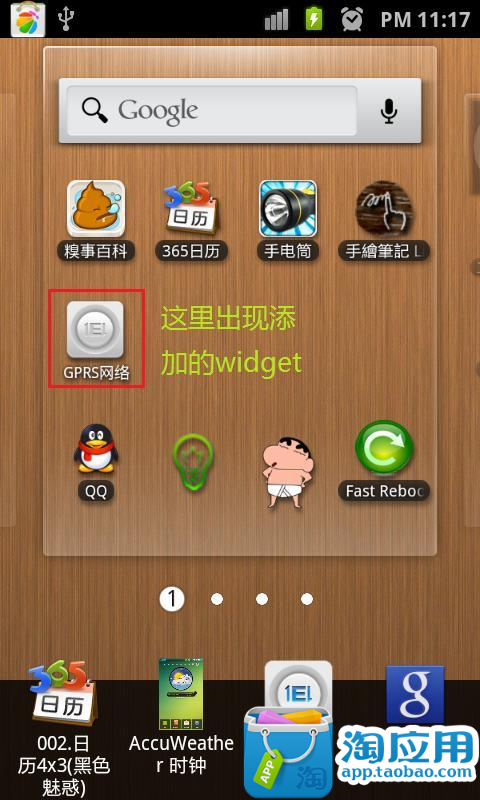 【免費工具App】GPRS网络开关-APP點子