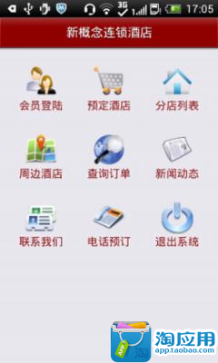 【免費旅遊App】新概念连锁-APP點子