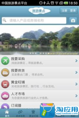 【免費旅遊App】中国旅游景点平台-APP點子