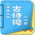 小学生必背古诗词80首填诗游戏 LOGO-APP點子