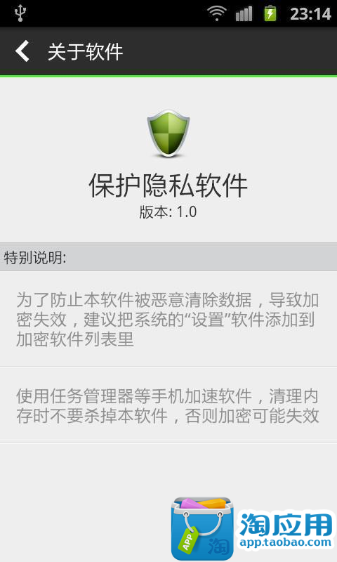 【免費工具App】保护隐私软件-APP點子