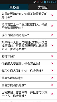 免費下載娛樂APP|摇一摇真心话大冒险 app開箱文|APP開箱王