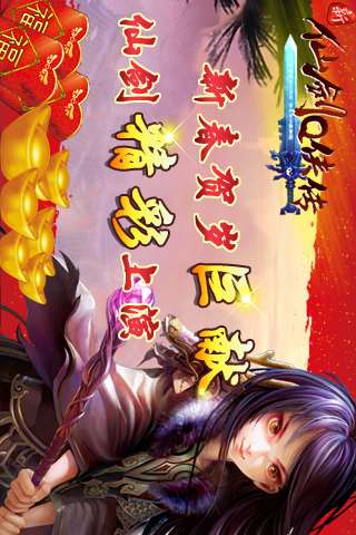 【免費網游RPGApp】新仙剑Q侠传 UC版-APP點子