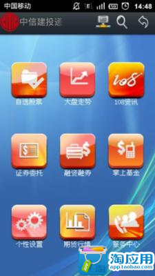 免費下載財經APP|中信建投通用版 app開箱文|APP開箱王
