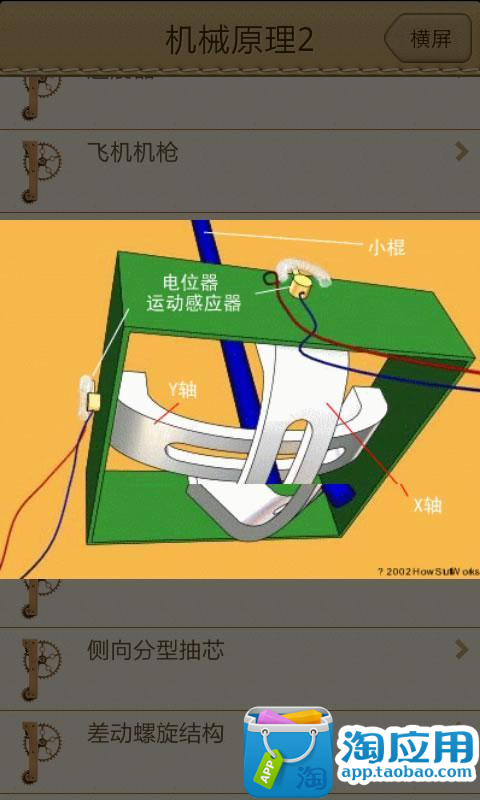【免費個人化App】动态揭秘机械原理2-APP點子