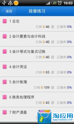 【免費教育App】会计基础考试宝典-APP點子