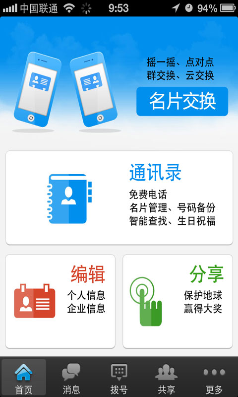 【免費社交App】指点手机名片-APP點子