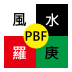 PBF 风水罗庚 (简体版) LOGO-APP點子