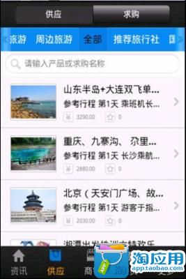 【免費旅遊App】掌上旅行社-APP點子