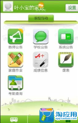 【免費社交App】翼校通江苏版-APP點子