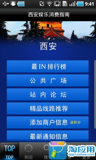 【免費交通運輸App】西安游-APP點子