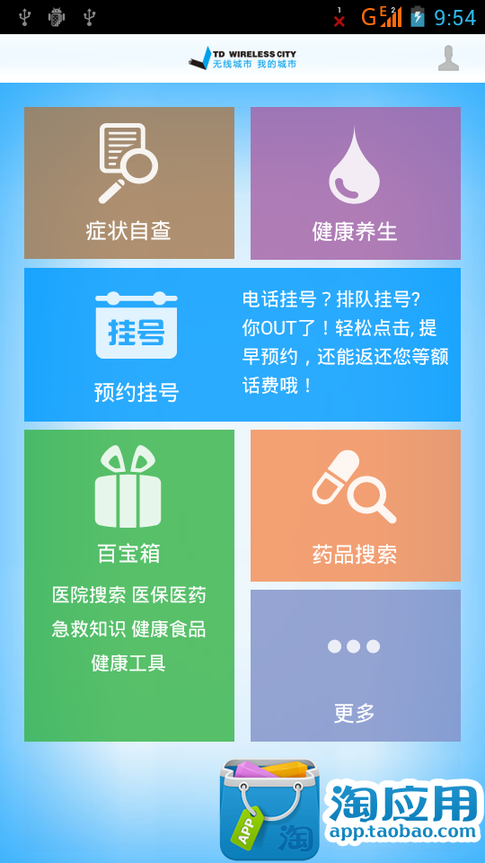 【免費健康App】无线城市健康助手-APP點子