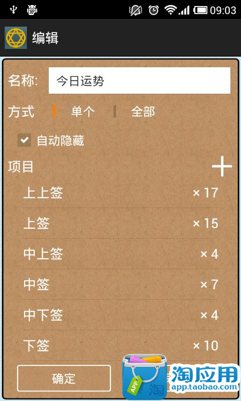 【免費工具App】抽个签吧-APP點子