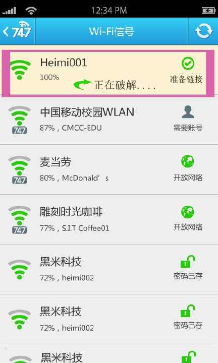 免費下載工具APP|wifi密码万能钥匙 app開箱文|APP開箱王