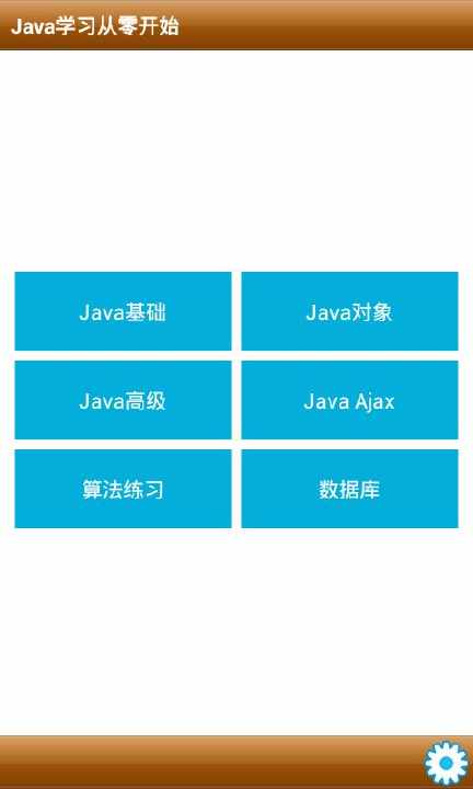 【免費教育App】Java学习-APP點子