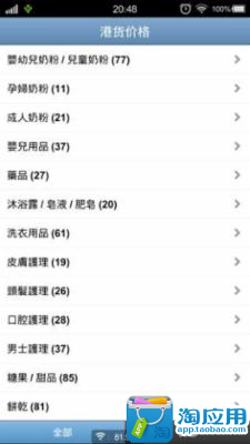 【免費購物App】港货价格-APP點子