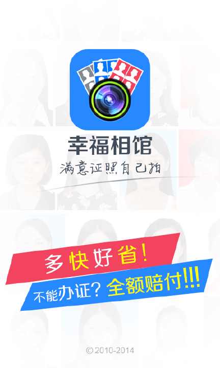 【免費攝影App】幸福相馆-APP點子