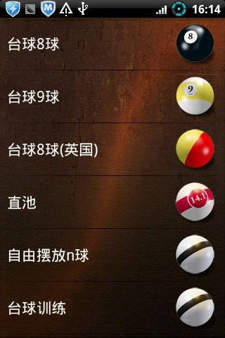 【免費健康App】台球3D最新中文完整版-APP點子