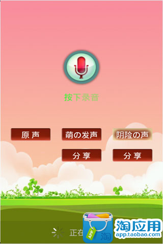 【免費攝影App】变声话筒-APP點子