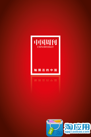 免費下載新聞APP|中国周刊 app開箱文|APP開箱王