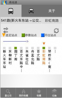 【免費交通運輸App】甬城通-APP點子