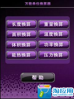 【免費生產應用App】万能单位换算器-APP點子