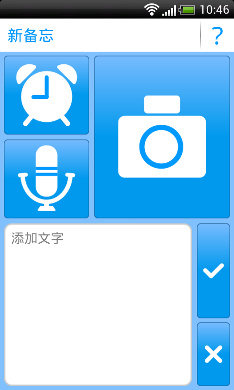 【免費生活App】图文音备忘助手-APP點子