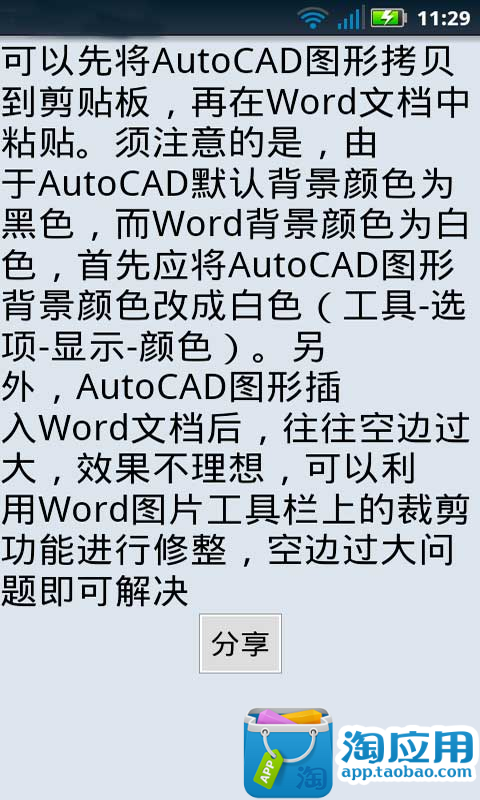 【免費生產應用App】CAD技巧大全-APP點子