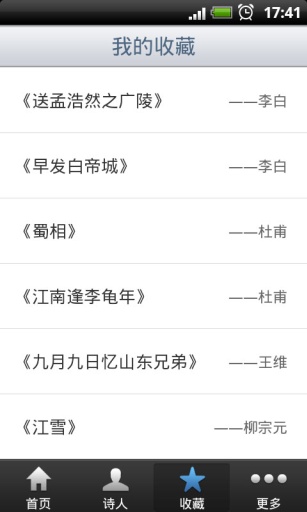 【免費教育App】唐诗三百首-APP點子