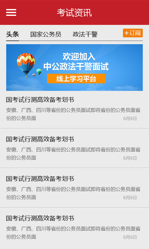 【免費教育App】中公教育-APP點子