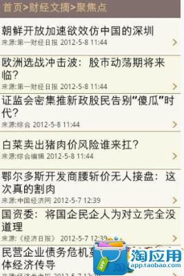 【免費新聞App】财经文摘精选-APP點子