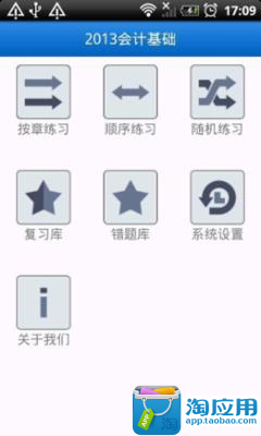 免費下載教育APP|2013会计基础 app開箱文|APP開箱王