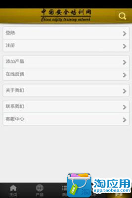 【免費生活App】中国安全培训网-APP點子