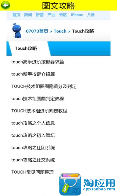 【免費休閒App】touch炫舞-APP點子