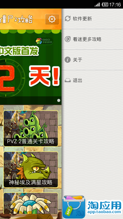 【免費遊戲App】着迷攻略 for 植物大战僵尸2-APP點子