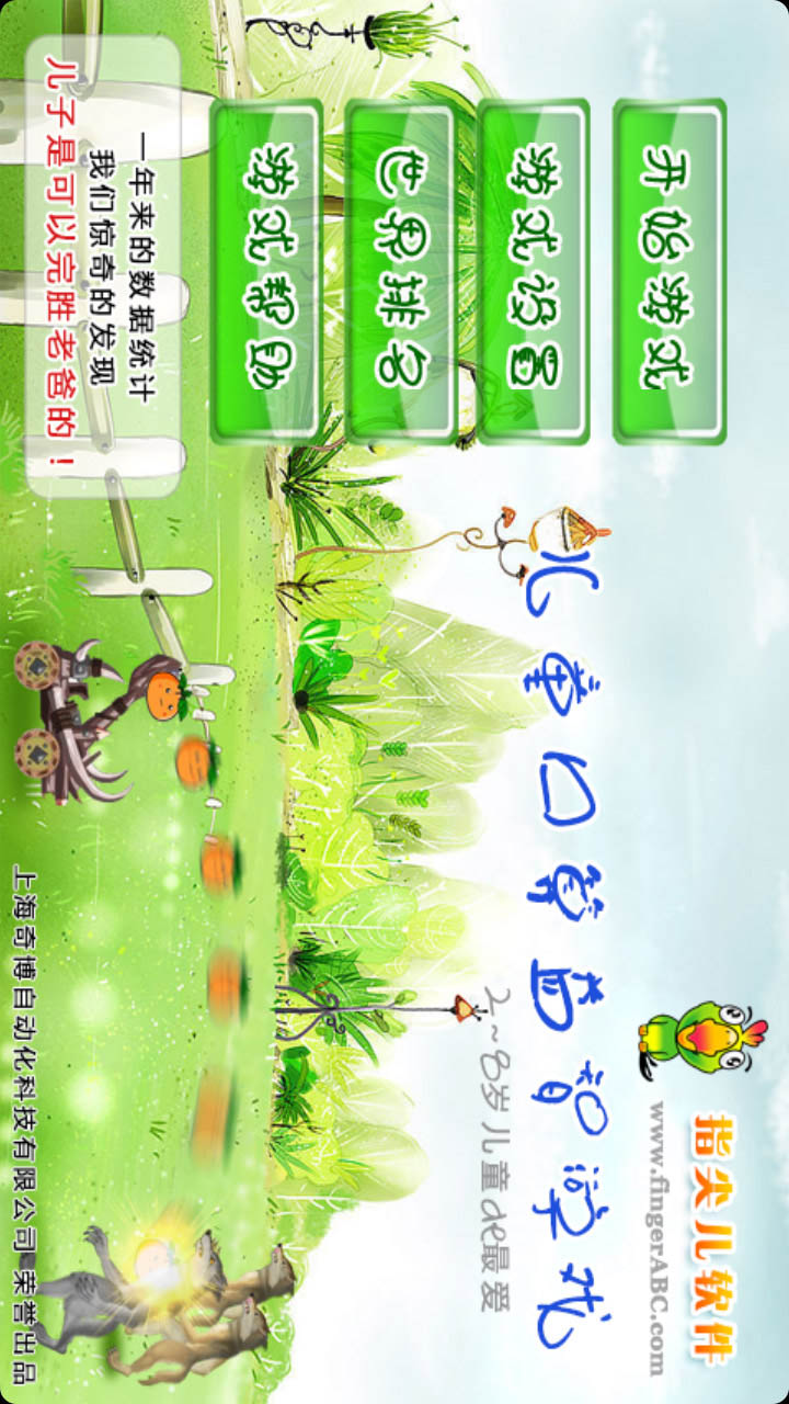 【免費益智App】儿童口算益智游戏-APP點子