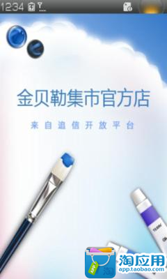 【免費商業App】金贝勒集市官方店-APP點子