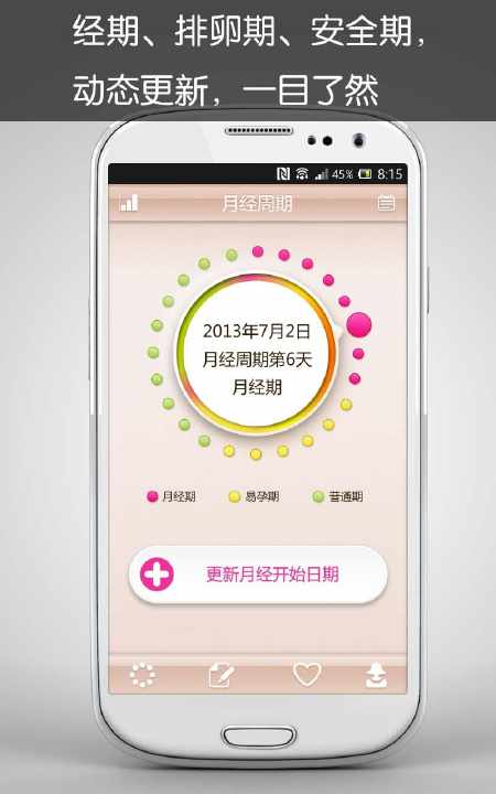 【免費健康App】月月佳-APP點子