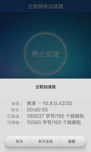 【免費工具App】企鹅加速器-APP點子