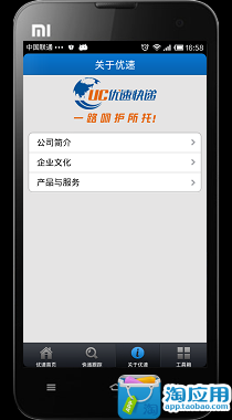 【免費交通運輸App】优速快递-APP點子