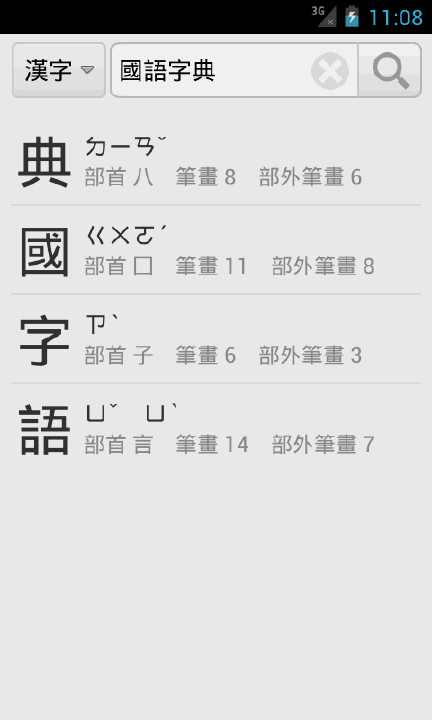 【免費工具App】Z字典-APP點子