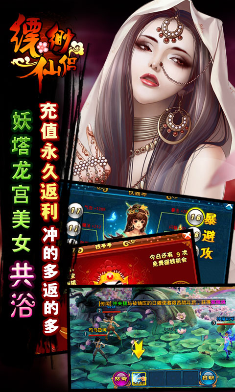 【免費網游RPGApp】飘渺仙侣-APP點子