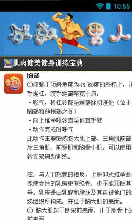 免費下載生活APP|肌肉健美健身训练宝典 app開箱文|APP開箱王