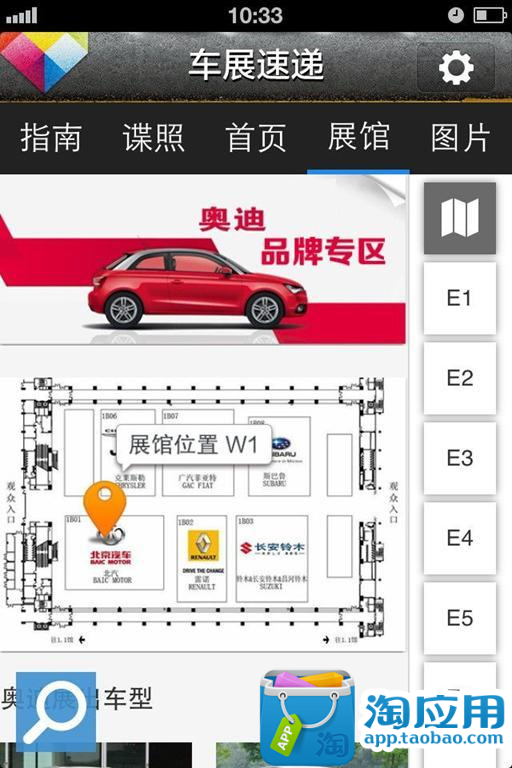 【免費新聞App】车展速递-APP點子