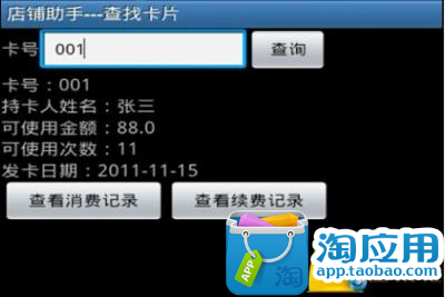 【免費財經App】店铺助手-APP點子