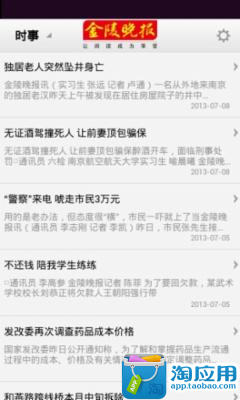 【免費新聞App】金陵晚报-APP點子