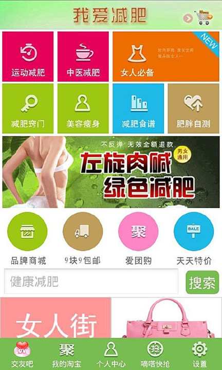 【免費生活App】我爱减肥-APP點子