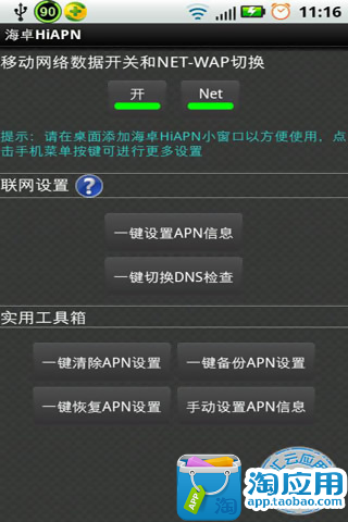 APN信息查看